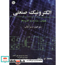 الکترونیک صنعتی اثر محمد رشید