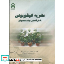 نظریه الیگوپولی با شرکتهای چند محصولی