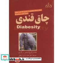 چاق قندی