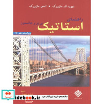 راهنمای استاتیک بی یر و جانستون