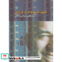 شهر نشر شهر