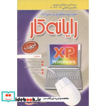 مهارت های پاسخگویی رایانه کار درجه 1