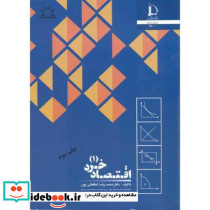 اقتصاد خرد 1 اثر محمدرضا لطفعلی پور