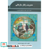 مدیریت رفتار سازمانی نشر دفتر پژوهشهای فرهنگی