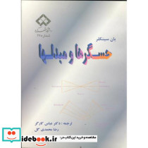 حسگرها و مبدلها