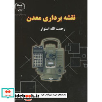 نقشه برداری معدن