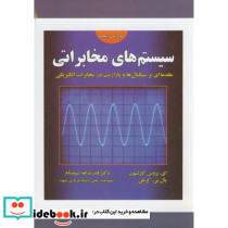 سیستم های مخابراتی نشر علوم رایانه
