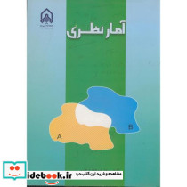 آمار نظری