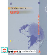 معرفی سیستم موقعیت یاب جهانی GPS