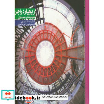 ریچارد راجرز عینیت در معماری