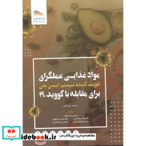 مواد غذایی عملگرای تقویت کننده سیستم ایمنی بدk
