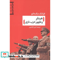 هیتلر و ظهور حزب نازی