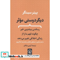 دیگر دوستی موثر - تصویر 2
