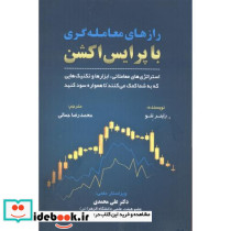 رازهای معامله گری با پرایس اکشن