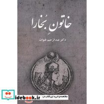 خاتون بخارا