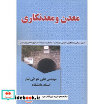 معدن و معدنکاری
