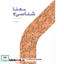 معناشناسی 2