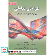 طراحی تعاملی نشر علوم رایانه