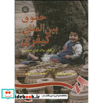 حقوق بین المللی کیفری