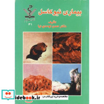 بیماری نیوکاسل