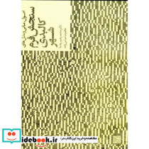 اصول مبانی و مدل های سنجش فرم کالبدی شهر