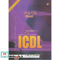 واژه پرداز ورد نشر کتابدار