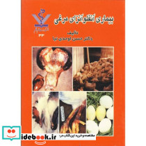 بیماری آنفلونزای مرغی