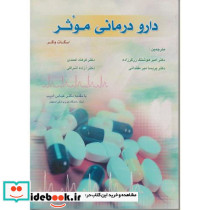 دارو درمانی موثر