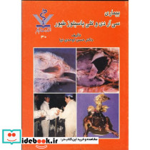 بیماری سی آر دی و کلی باسیلوز طیور