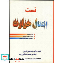 تست انتقال حرارت
