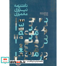 دانشنامه دیداری معماری