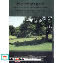 اصلاح و توسعه مراتع