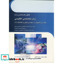 کارشناسی ارشد زبان تخصصی انگلیسی مهندسی کامپیوتر