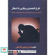 فارغ التحصیلی