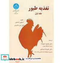 تغذیه طیور ج1