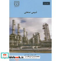 شیمی صنعتی نشر دانشگاه گیلان قطع وزیری