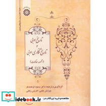 تاریخ ادبی و تاریخ نگاری ادبی