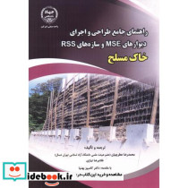 خاک مسلح
