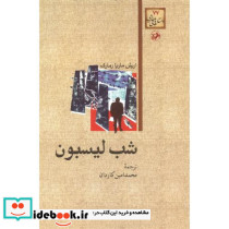 شب لیسبون نشر امیرکبیر