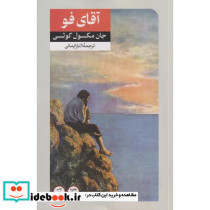 آقای فو