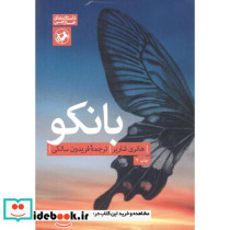 بانکو - تصویر 2