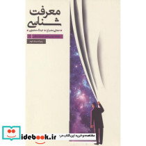 معرفت شناسی نشر موسسه آموزش عالی پژوهش