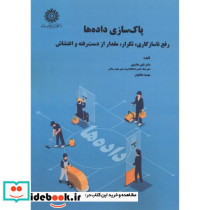 پاکسازی داده ها