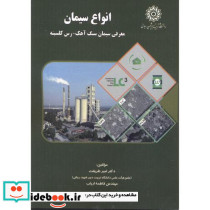 انواع سیمان