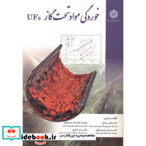 خوردگی مواد تحت گاز UF6