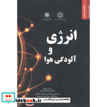 انرژی و آلودگی هوا