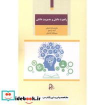 راهبرد دانش و مدیریت دانش