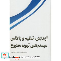 آزمایش