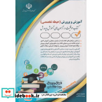 استخدامی آموزش و پرورش حیطه تخصصی