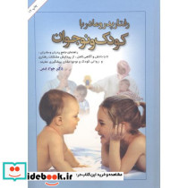 رفتار پدر و مادر با کودک و نوجوان
